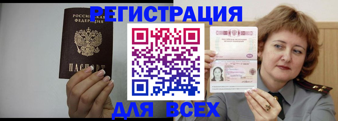 прописка регистрация в Луховицах