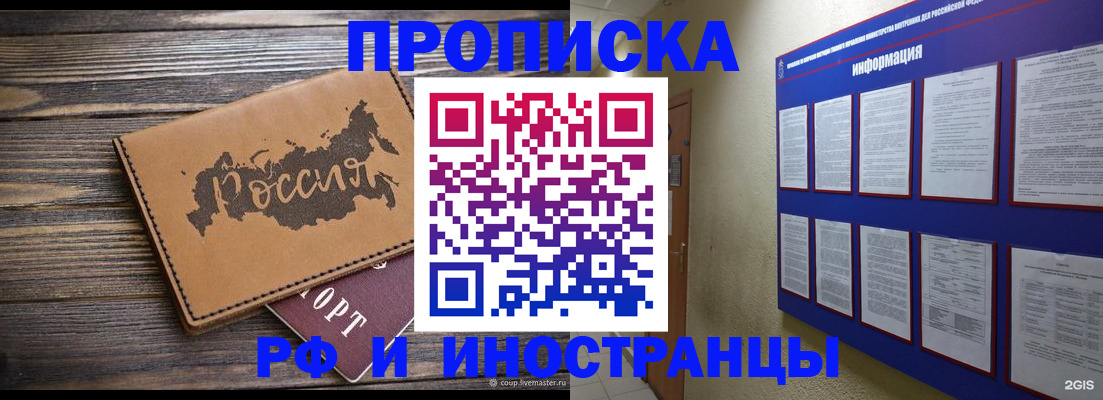прописка штамп в Луховицах