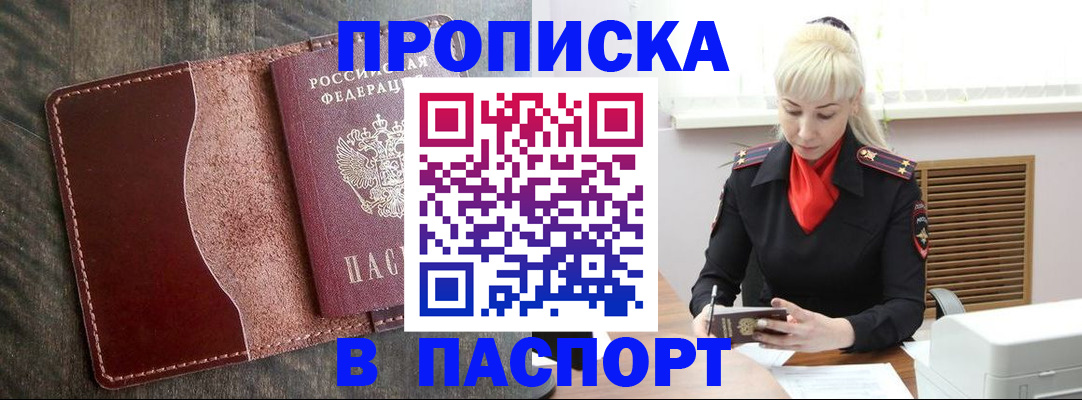 прописка штамп в Луховицах